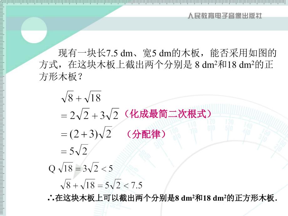 二次根式的加减_第4页