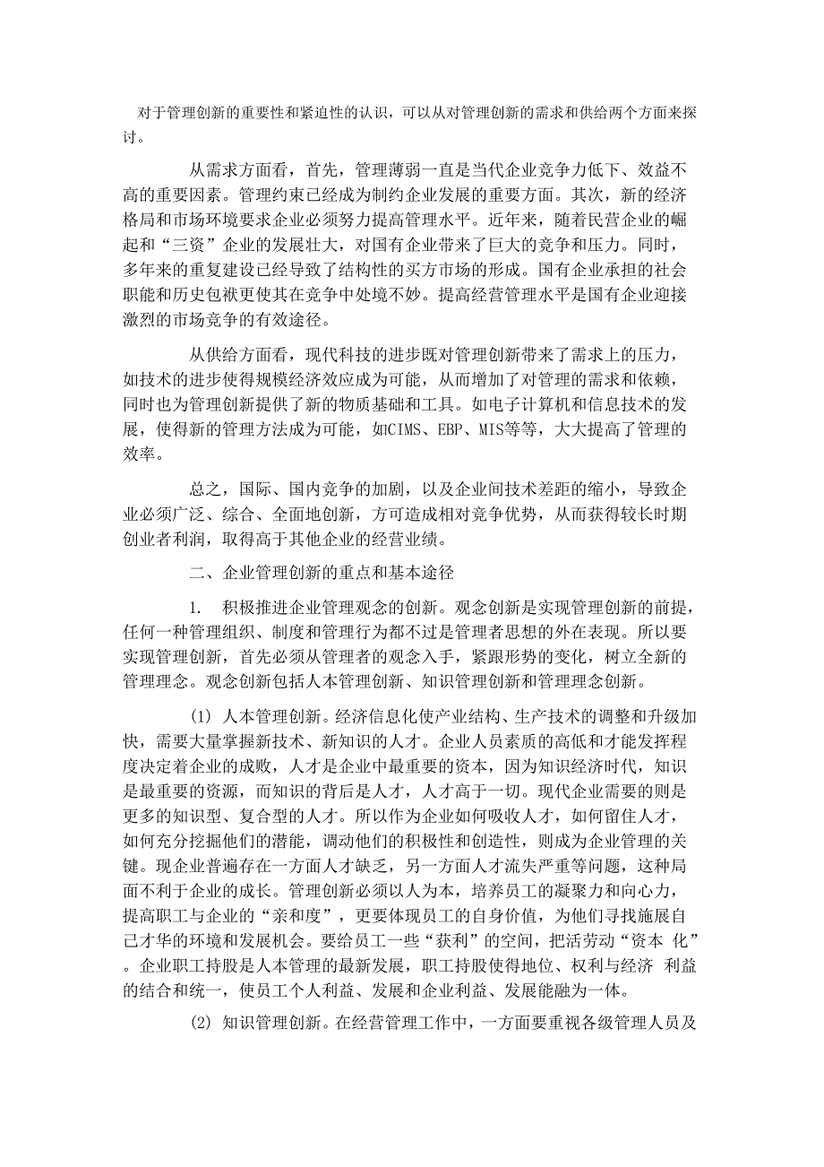 企业管理理念_第1页