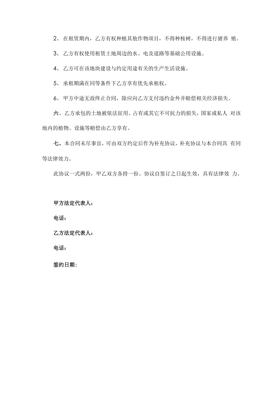 农田承包协议书_第2页