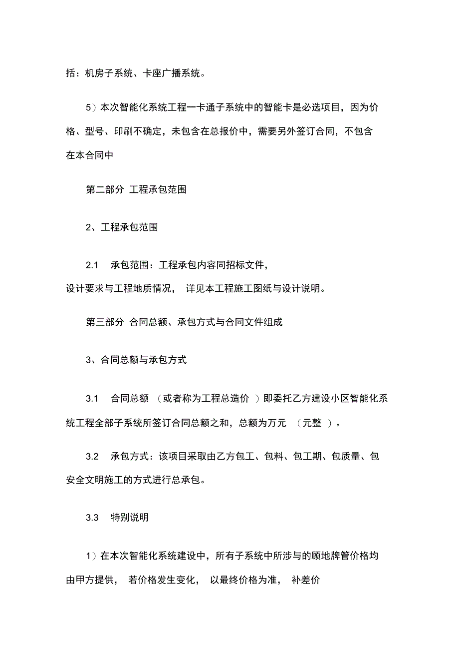 安防工程合同_第3页