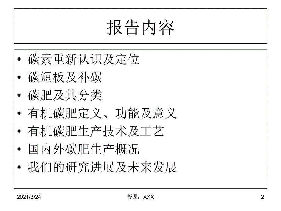 新型肥料---有机碳肥PPT课件_第2页