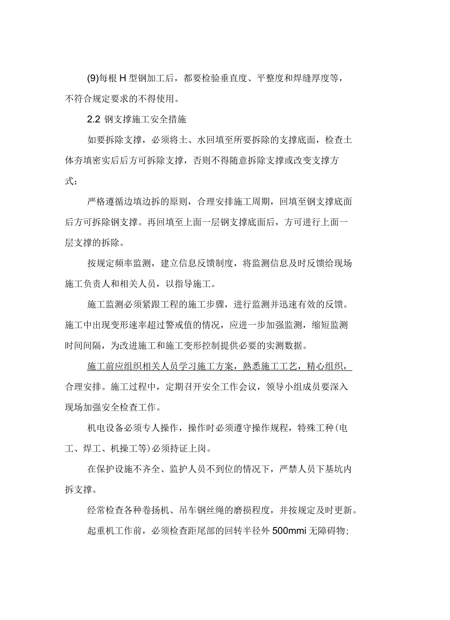 钢板桩安全技术措施_第4页