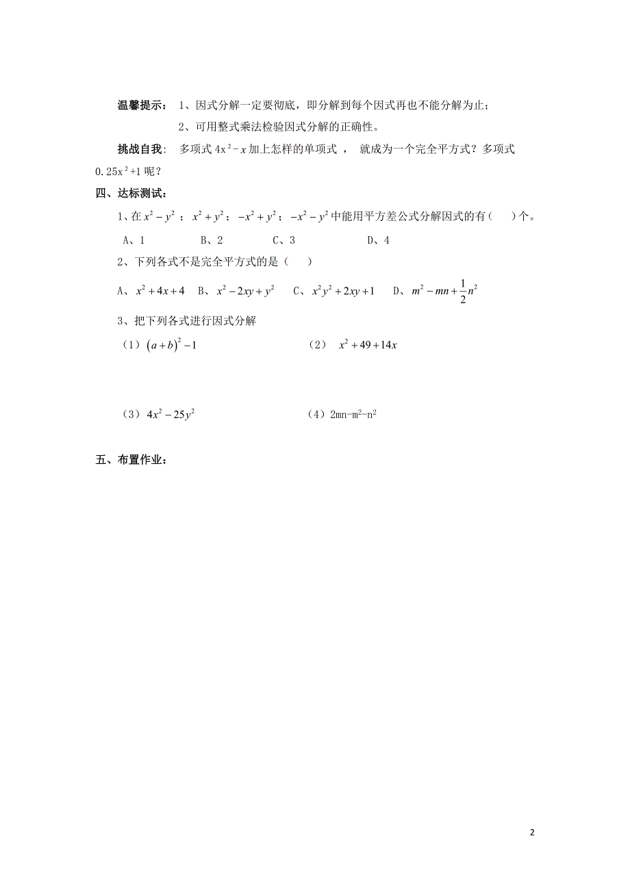 2018-2019学年七年级数学下册 第12章 乘法公式与因式分解 12.4 用公式法进行因式分解学案（无答案）（新版）青岛版_第2页