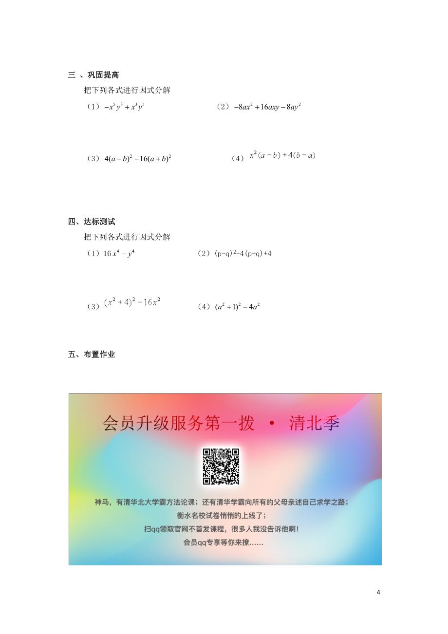 2018-2019学年七年级数学下册 第12章 乘法公式与因式分解 12.4 用公式法进行因式分解学案（无答案）（新版）青岛版_第4页