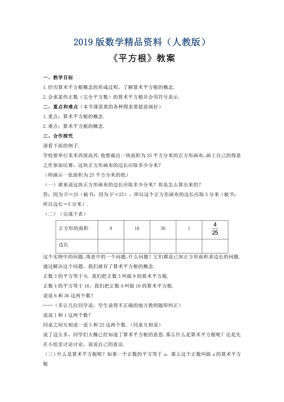 新人教版数学七年级下册：6.1平方根教案1_第1页