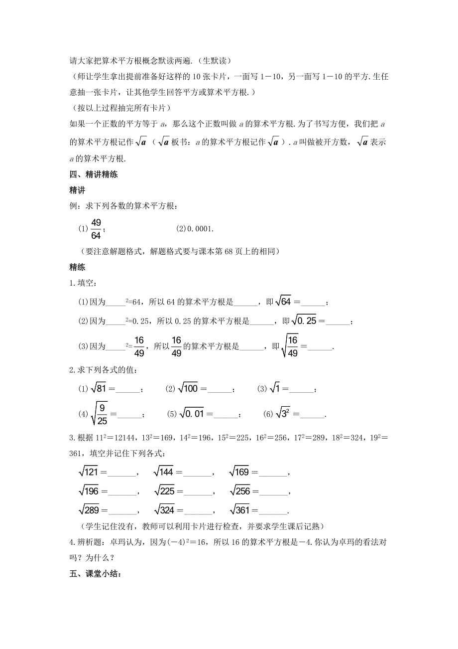 新人教版数学七年级下册：6.1平方根教案1_第2页