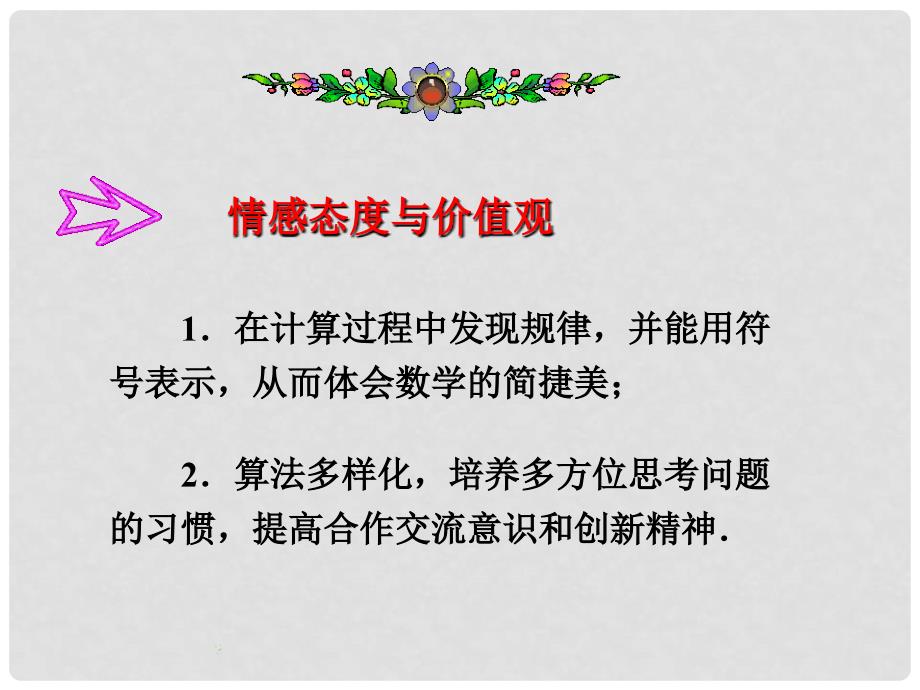 安徽省安庆市桐城吕亭初级中学八年级数学上册 平方差公式课件 新人教版_第4页