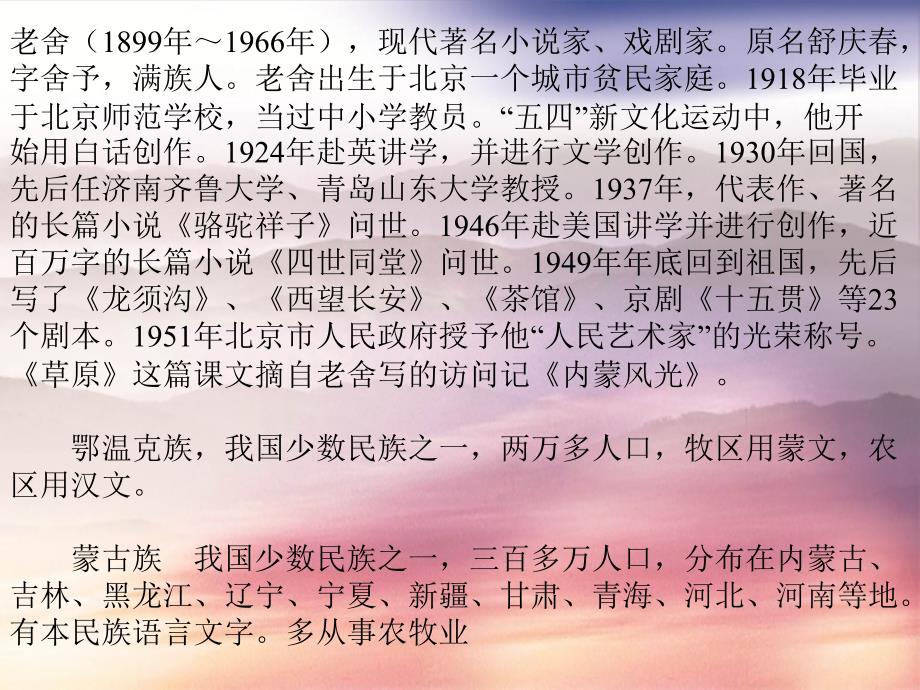 五年级语文下册第一组1草原课件7新人教版新人教版小学五年级下册语文课件_第3页