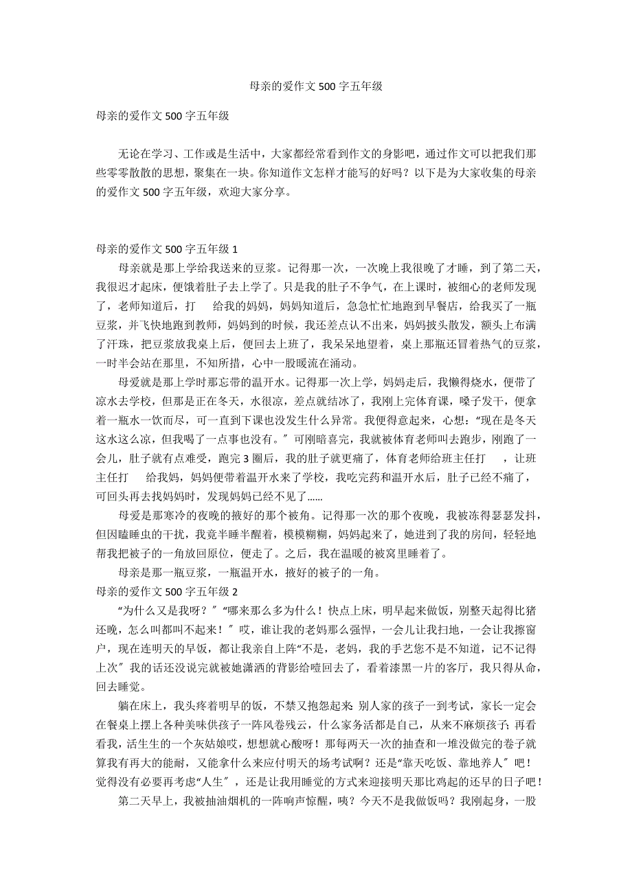 母亲的爱作文500字五年级_第1页