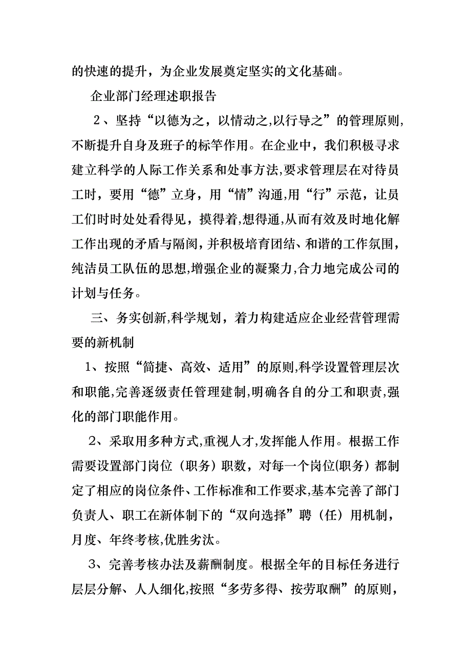 工作述职集锦5篇3_第3页