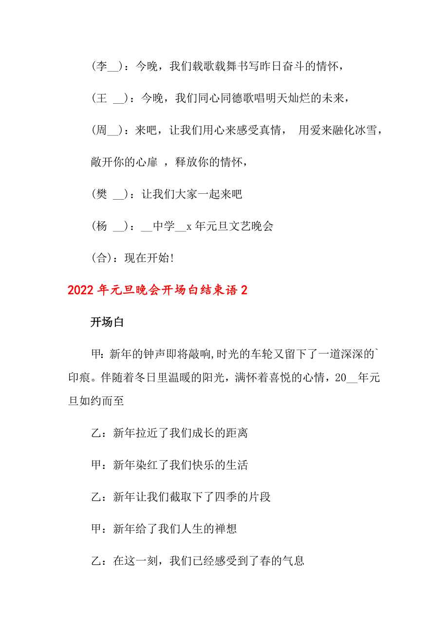 2022年元旦晚会开场白结束语_第3页