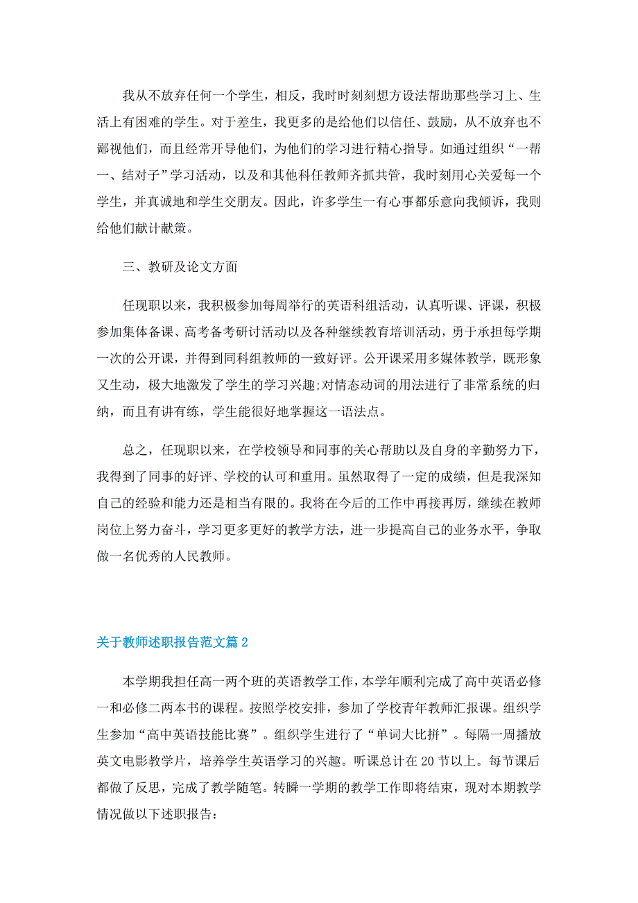 关于教师述职报告范文_第2页