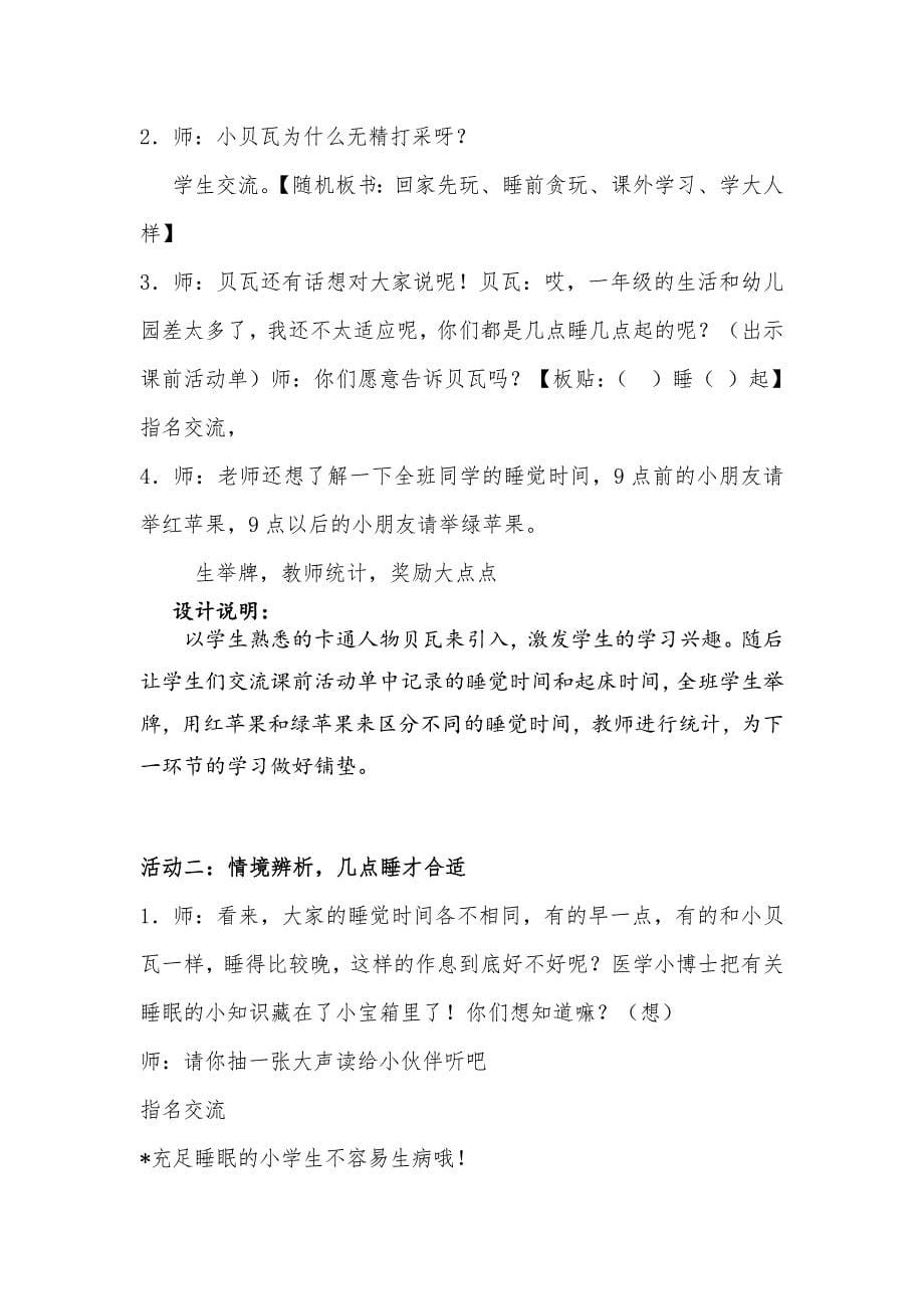 【单元】第三单元 家中的安全与健康.doc_第5页