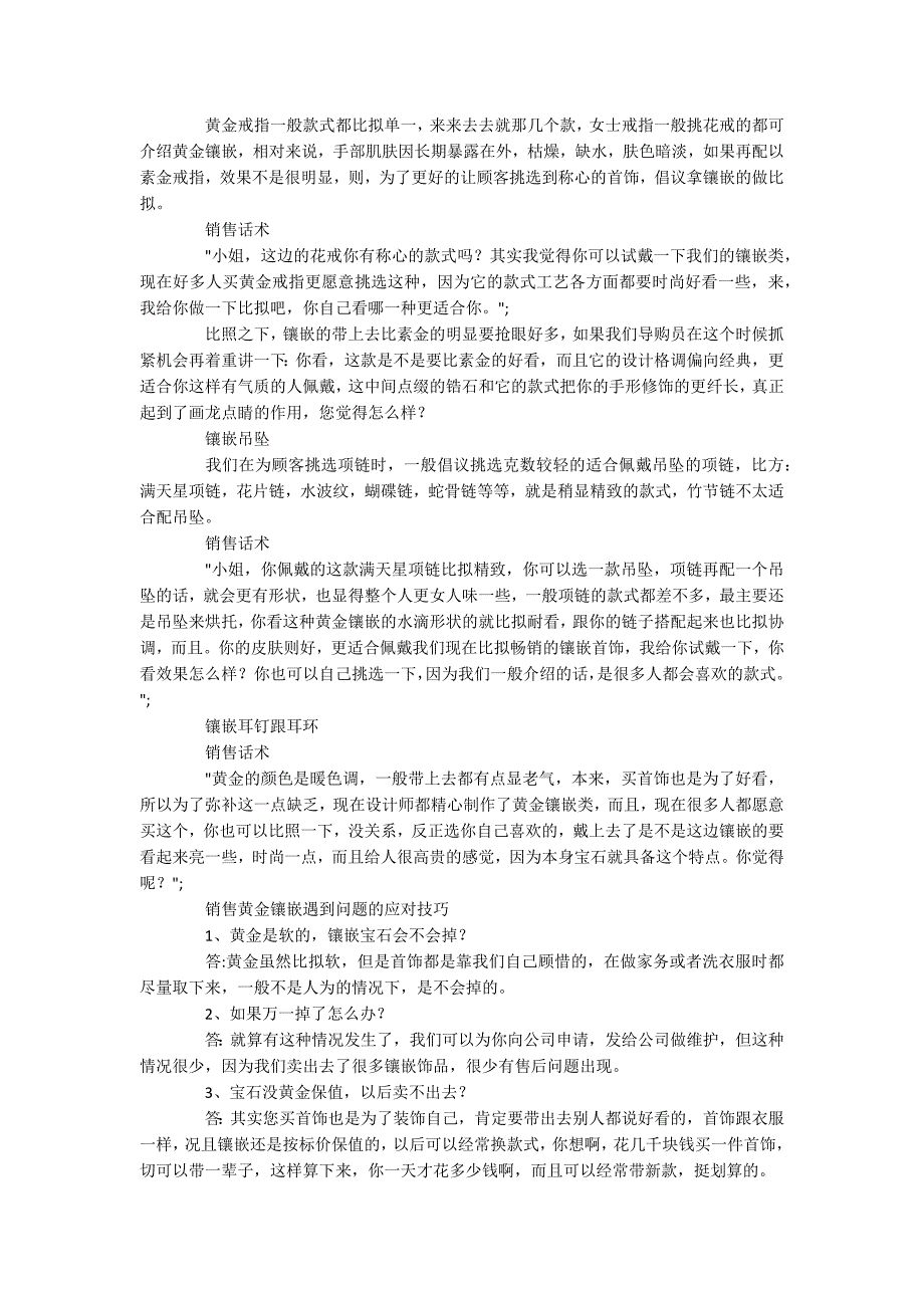 销售“黄金镶嵌首饰”的绝妙话术_第2页