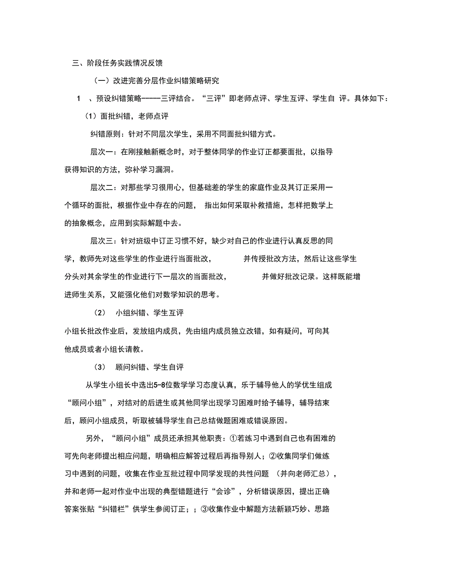 初中数学分层作业有效性策略的实践研究课题阶段性总结_第2页