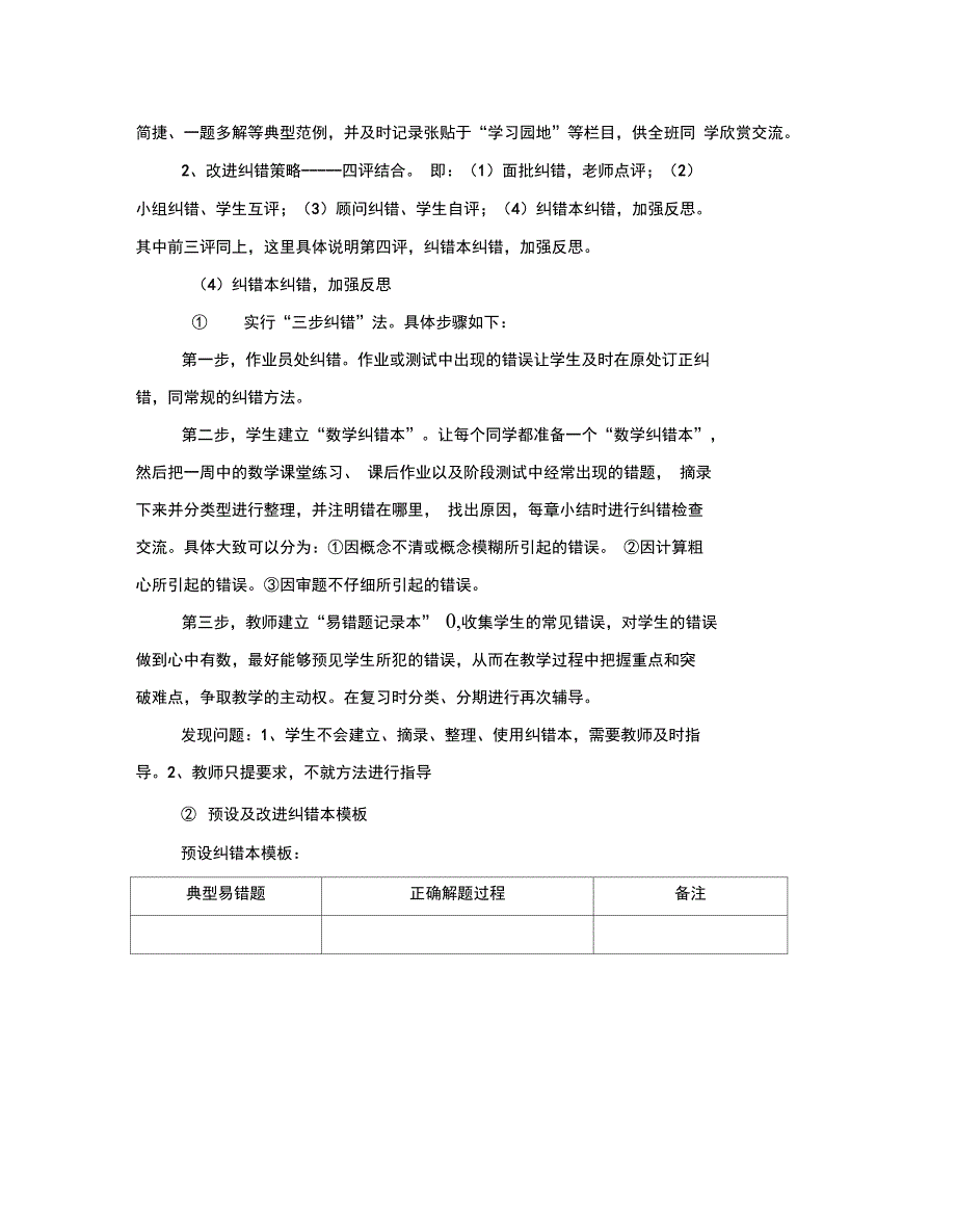 初中数学分层作业有效性策略的实践研究课题阶段性总结_第3页