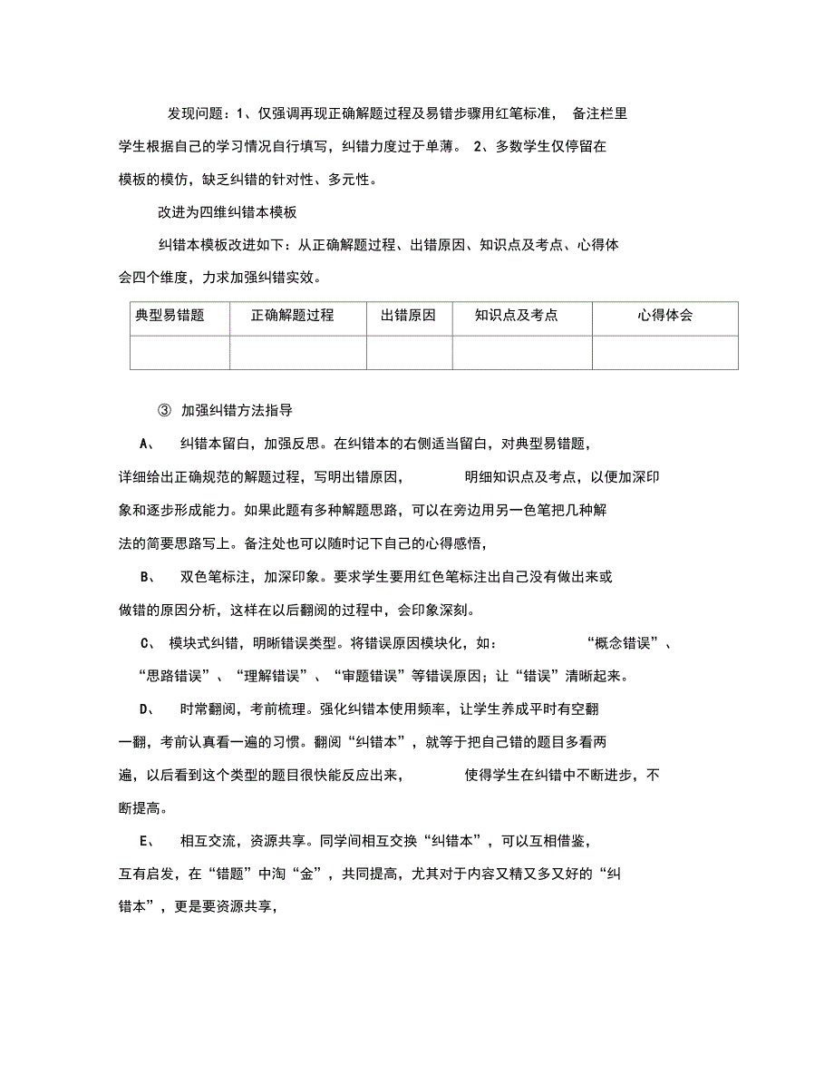 初中数学分层作业有效性策略的实践研究课题阶段性总结_第4页