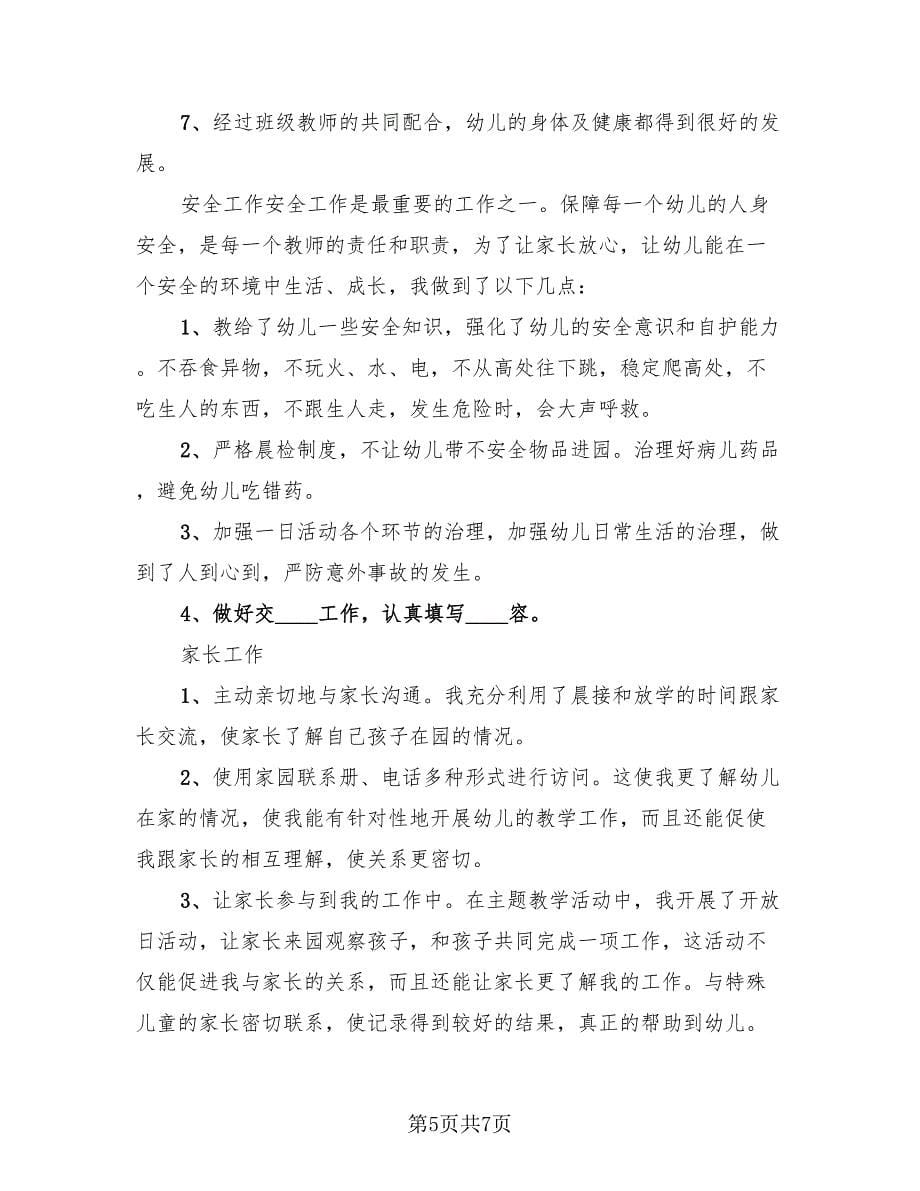 教师年度考核表个人总结标准模板（3篇）.doc_第5页