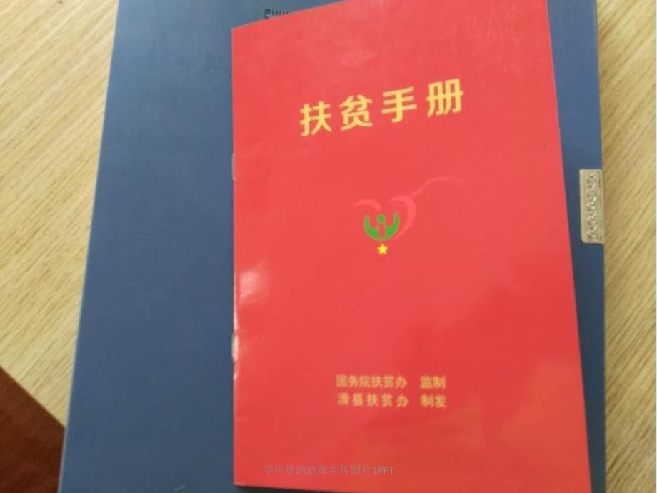 学生资助政策宣传图片_第5页