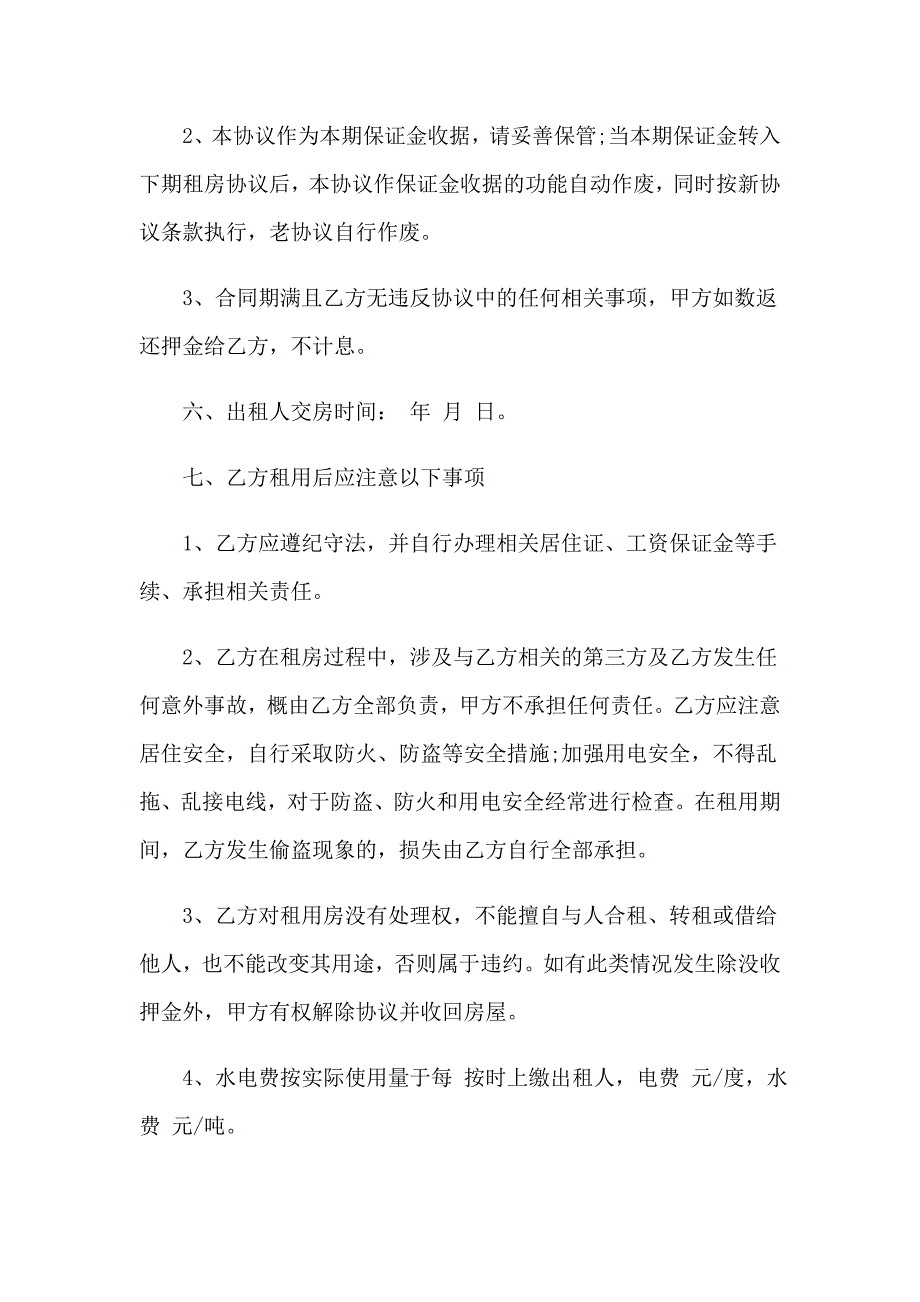 2022年关于购房合同模板汇编八篇_第2页