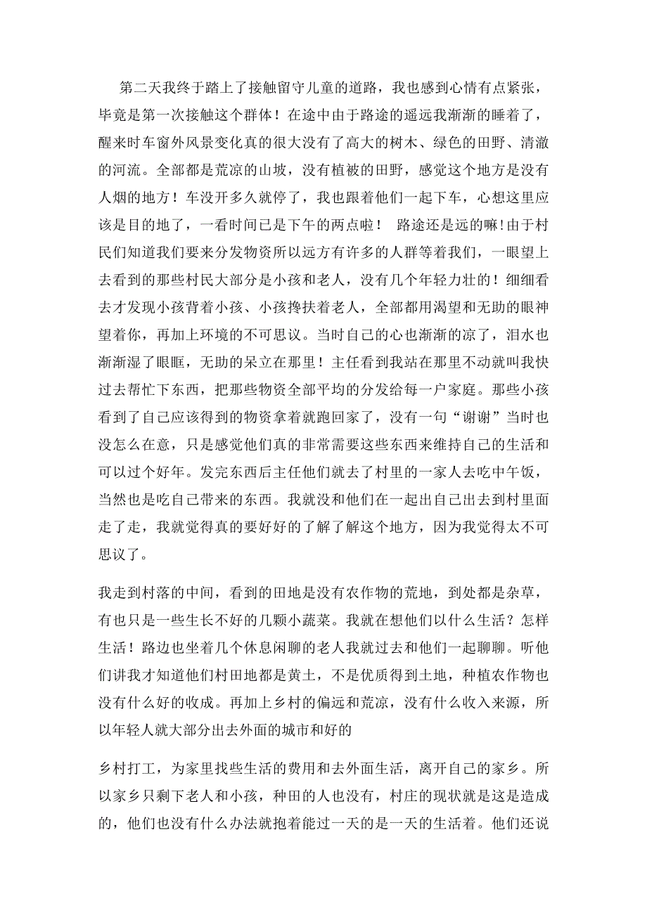 农村留守儿童的生活状况调查研究_第2页