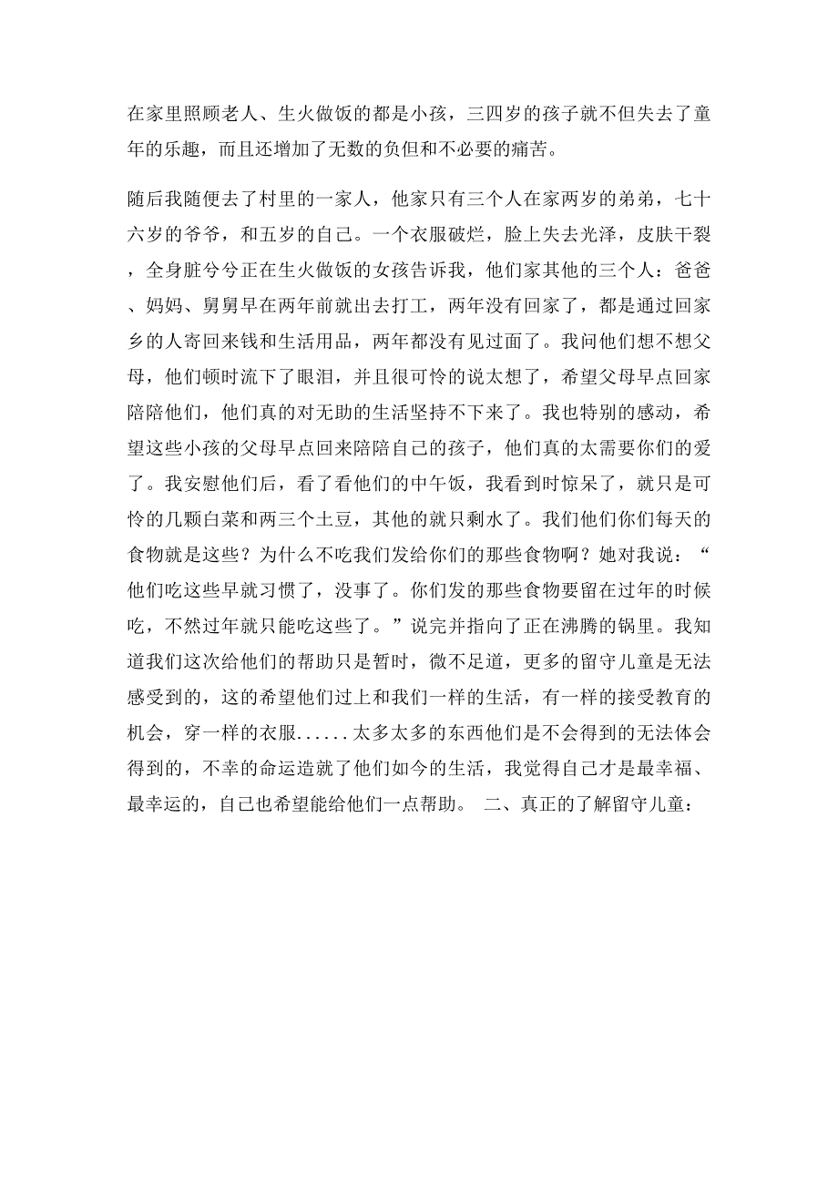 农村留守儿童的生活状况调查研究_第3页