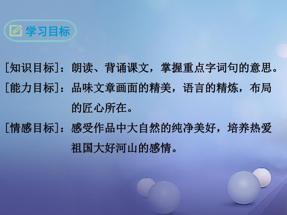 八年级语文上册 第三单元 10 短文二篇 新人教版_第3页