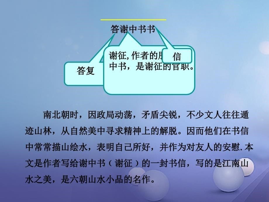 八年级语文上册 第三单元 10 短文二篇 新人教版_第5页