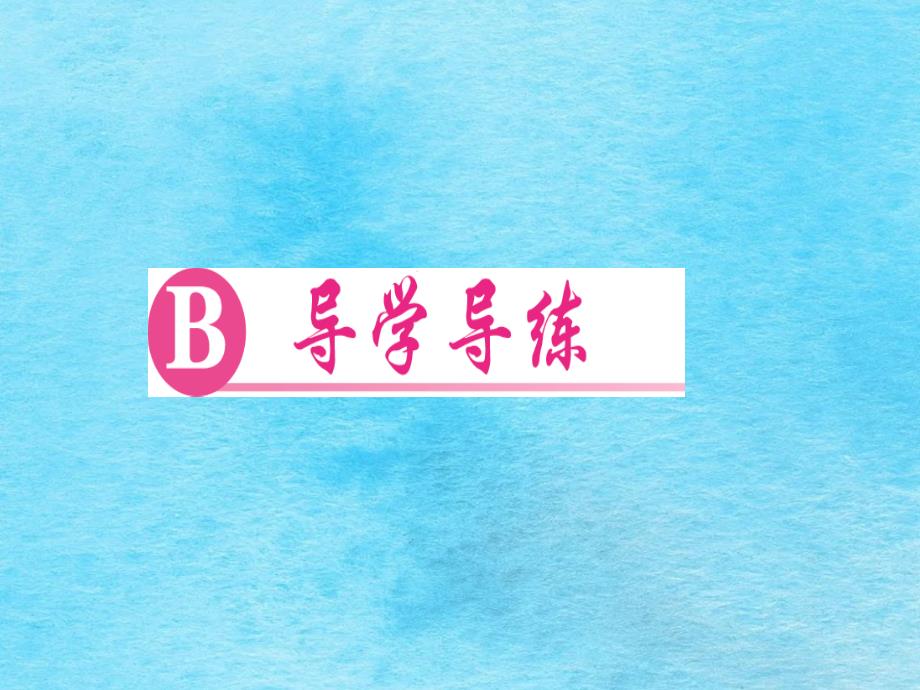 4整式的加减第2课时整式的加减ppt课件_第4页