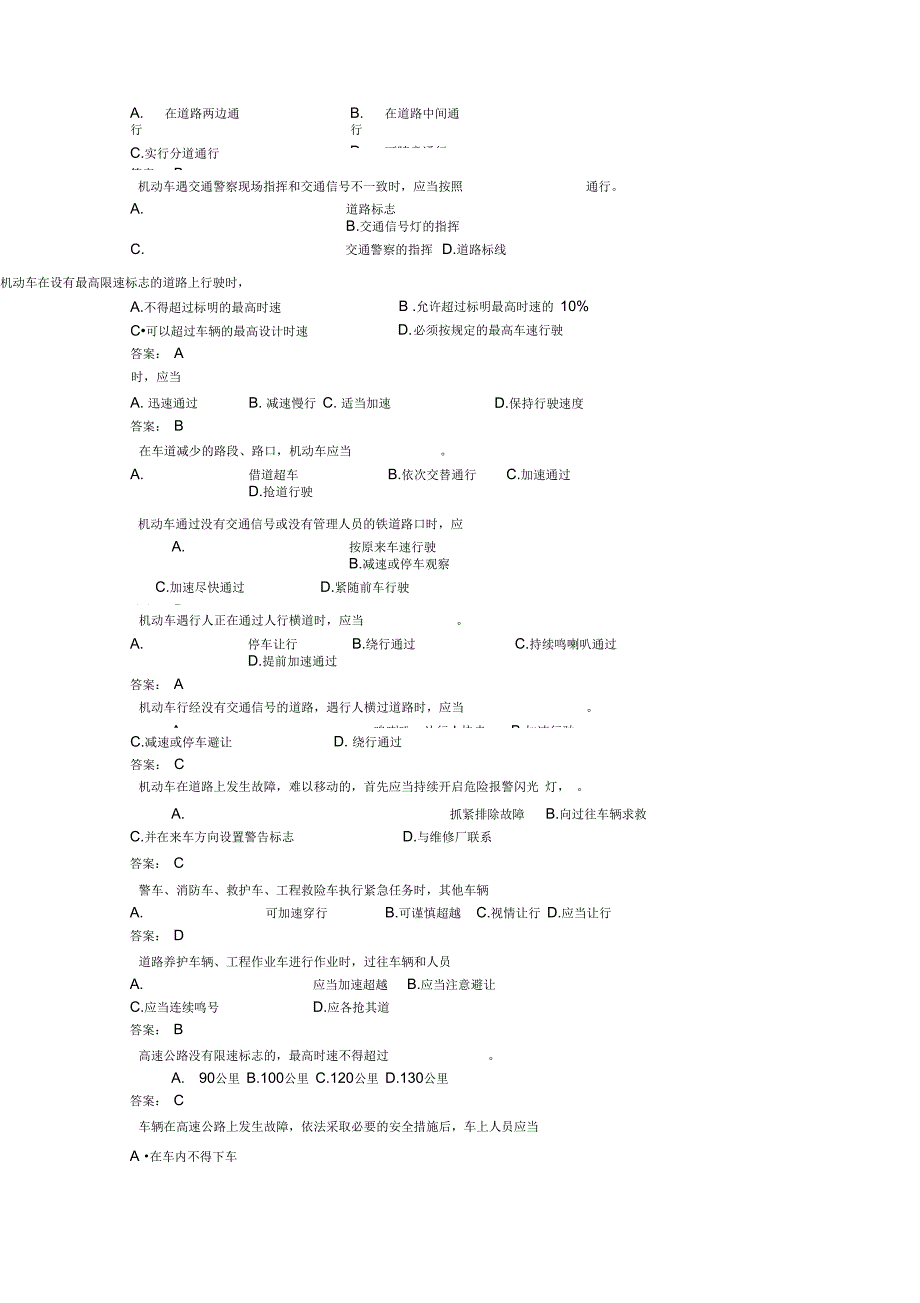 安全驾驶从这里开始科目一试题_第2页