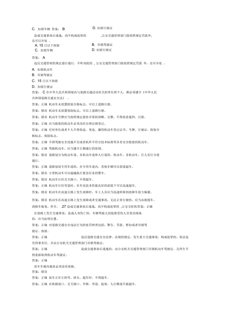 安全驾驶从这里开始科目一试题_第4页