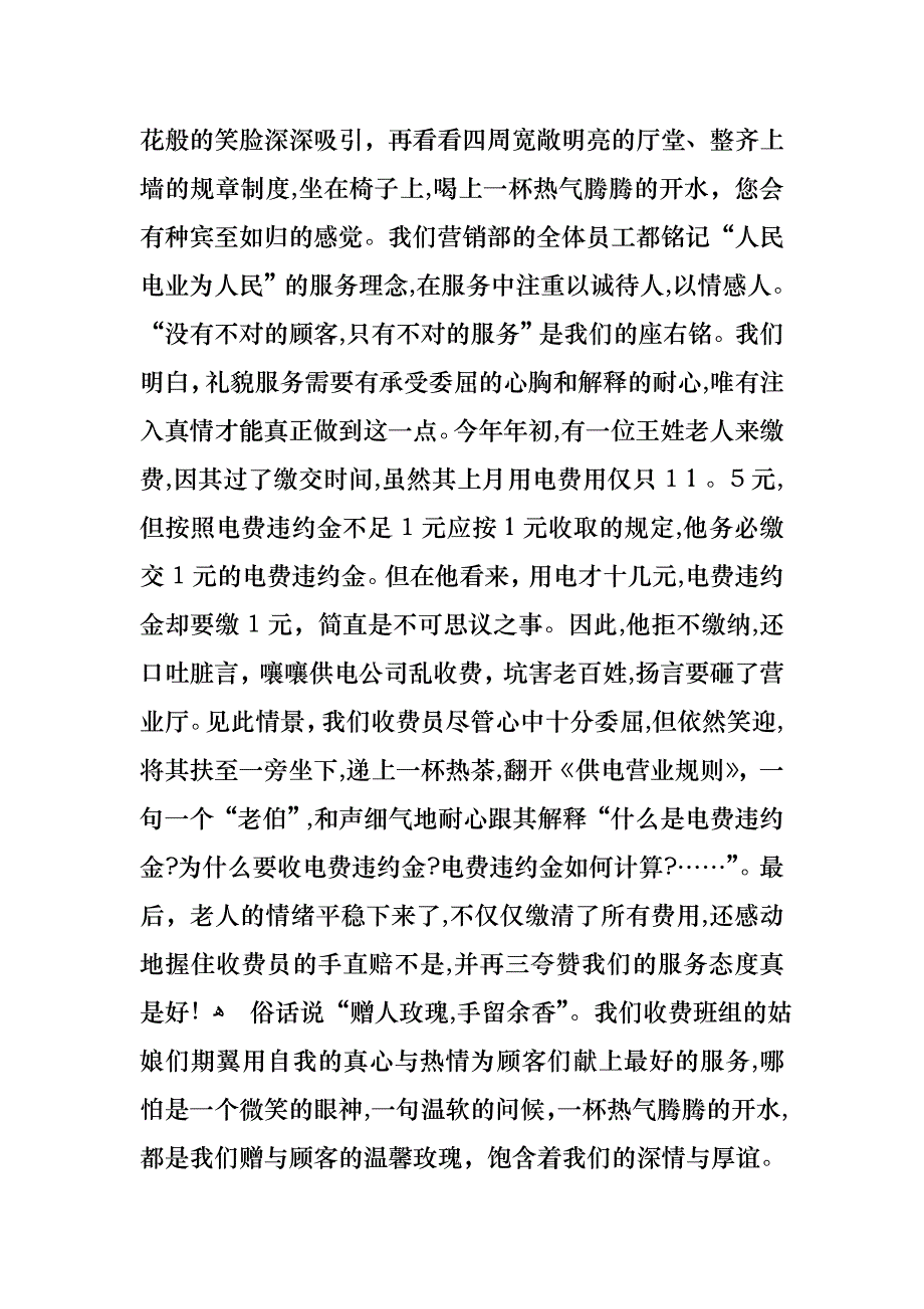 优质服务主题演讲稿_第4页