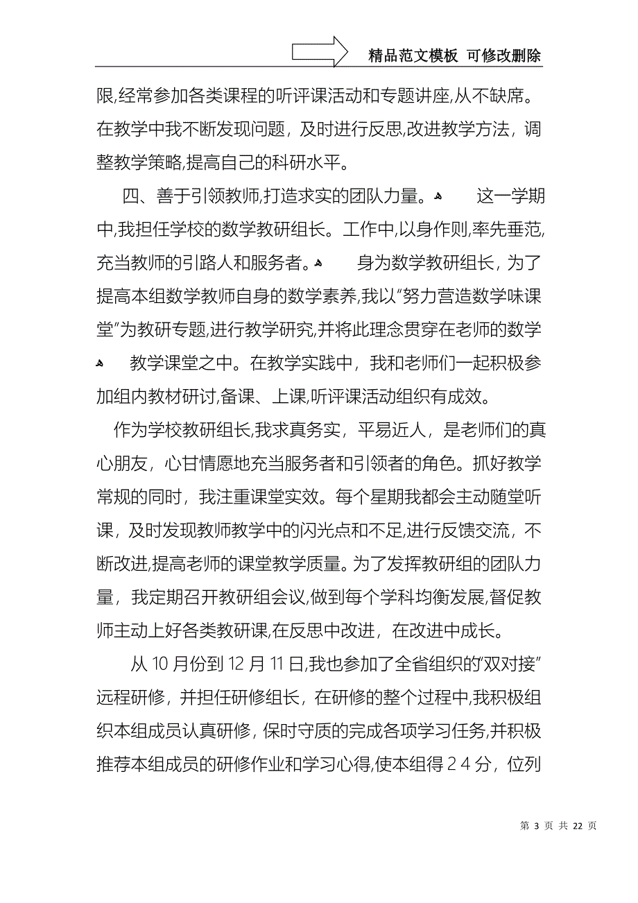 骨干教师述职报告范文集合七篇_第3页