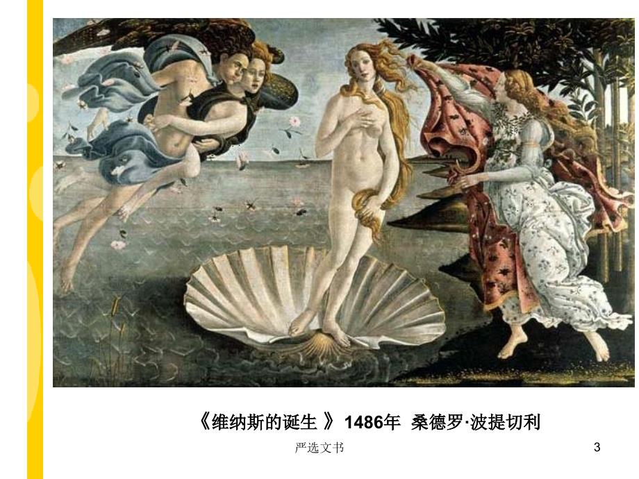 世界名画欣赏优质分析_第3页