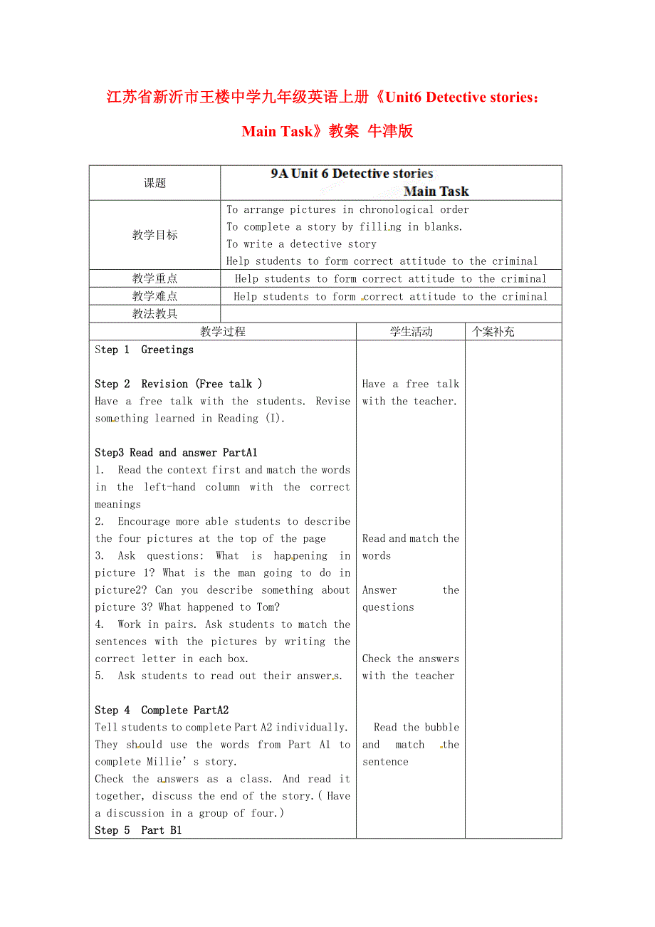 江苏省新沂市王楼中学九年级英语上册Unit6DetectivestoriesMainTask教案牛津版_第1页