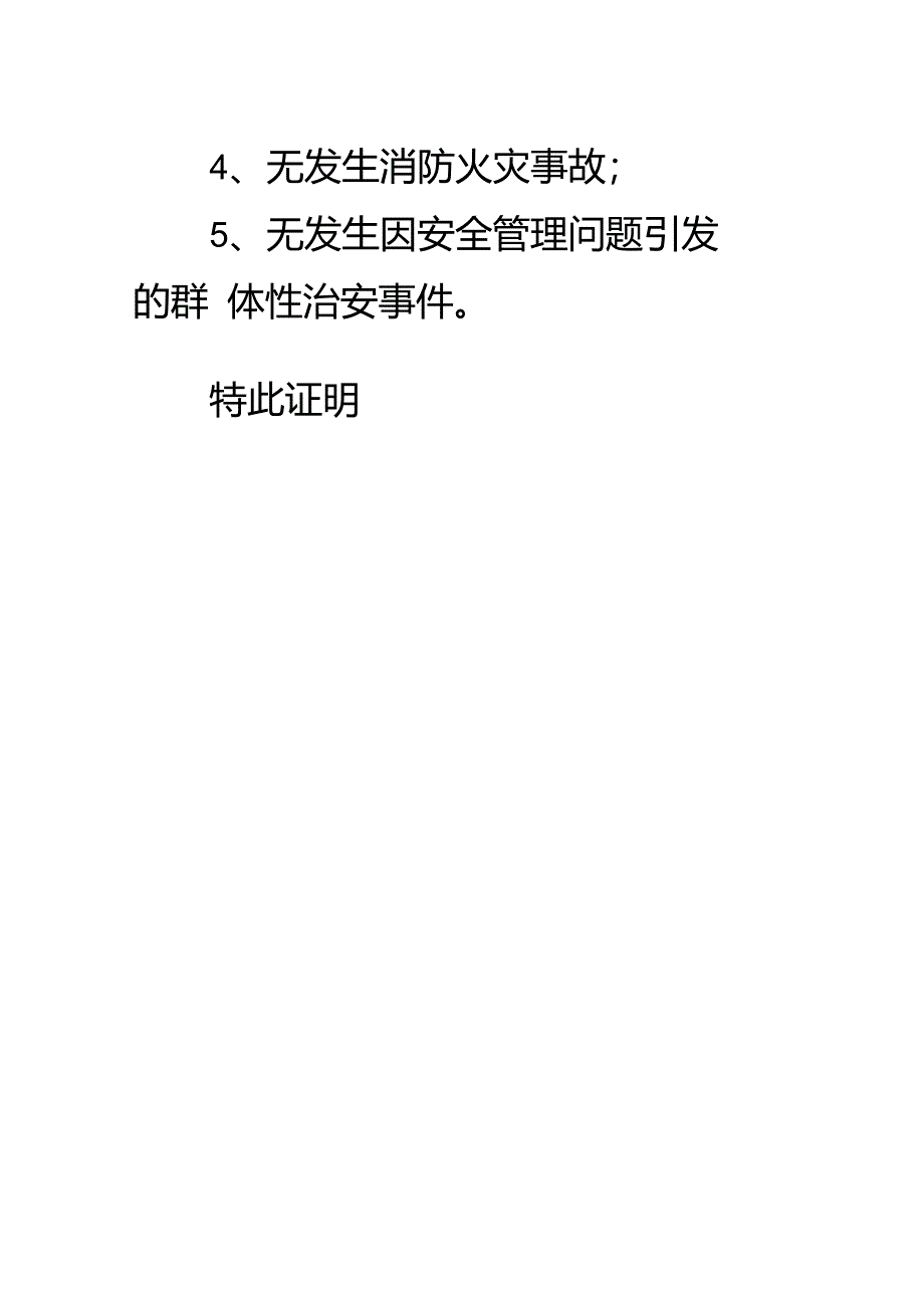 最新13近三年来师生无违法犯罪证明_第4页