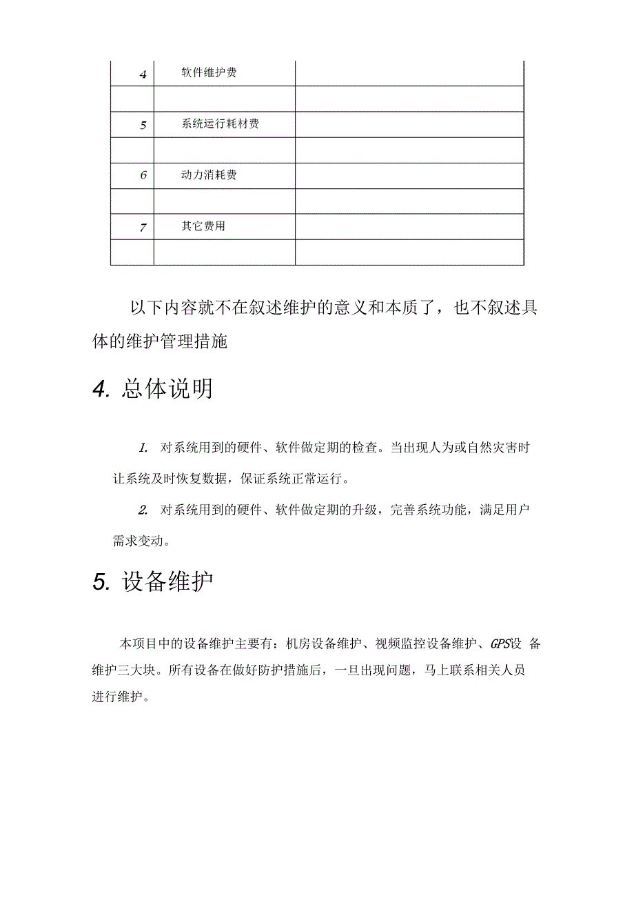 运行维护系统建设方案_第2页