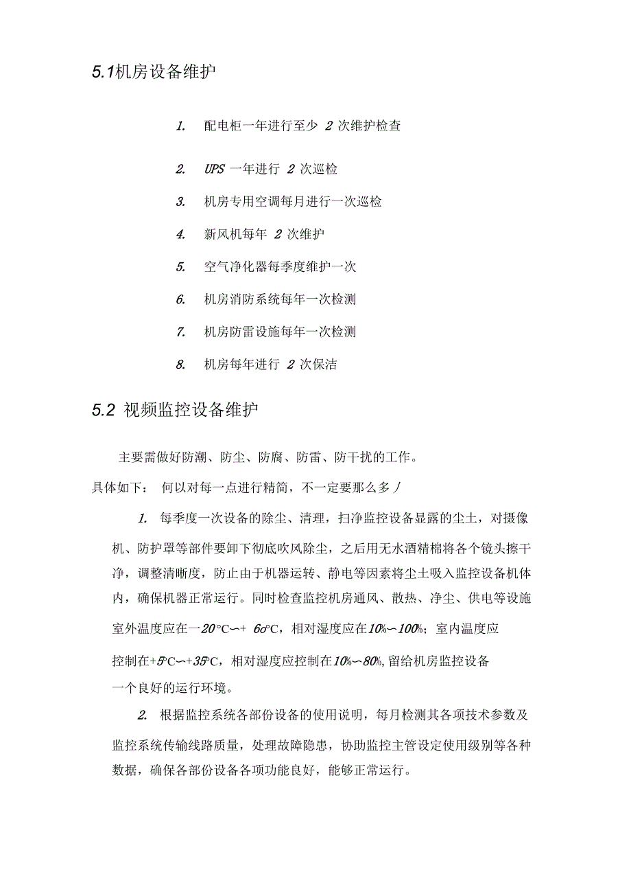 运行维护系统建设方案_第3页