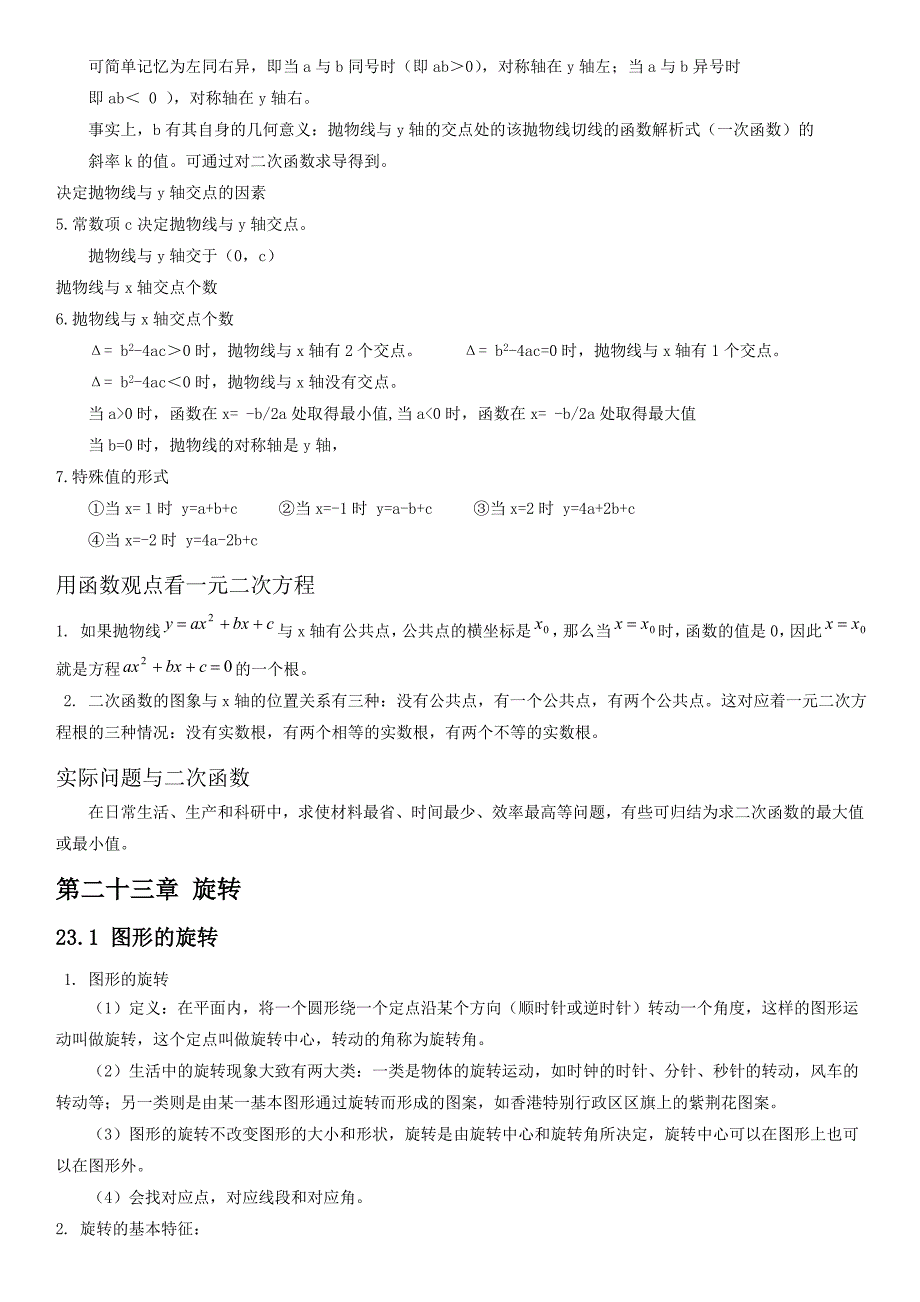 新人教版九年级数学知识点归纳_第3页