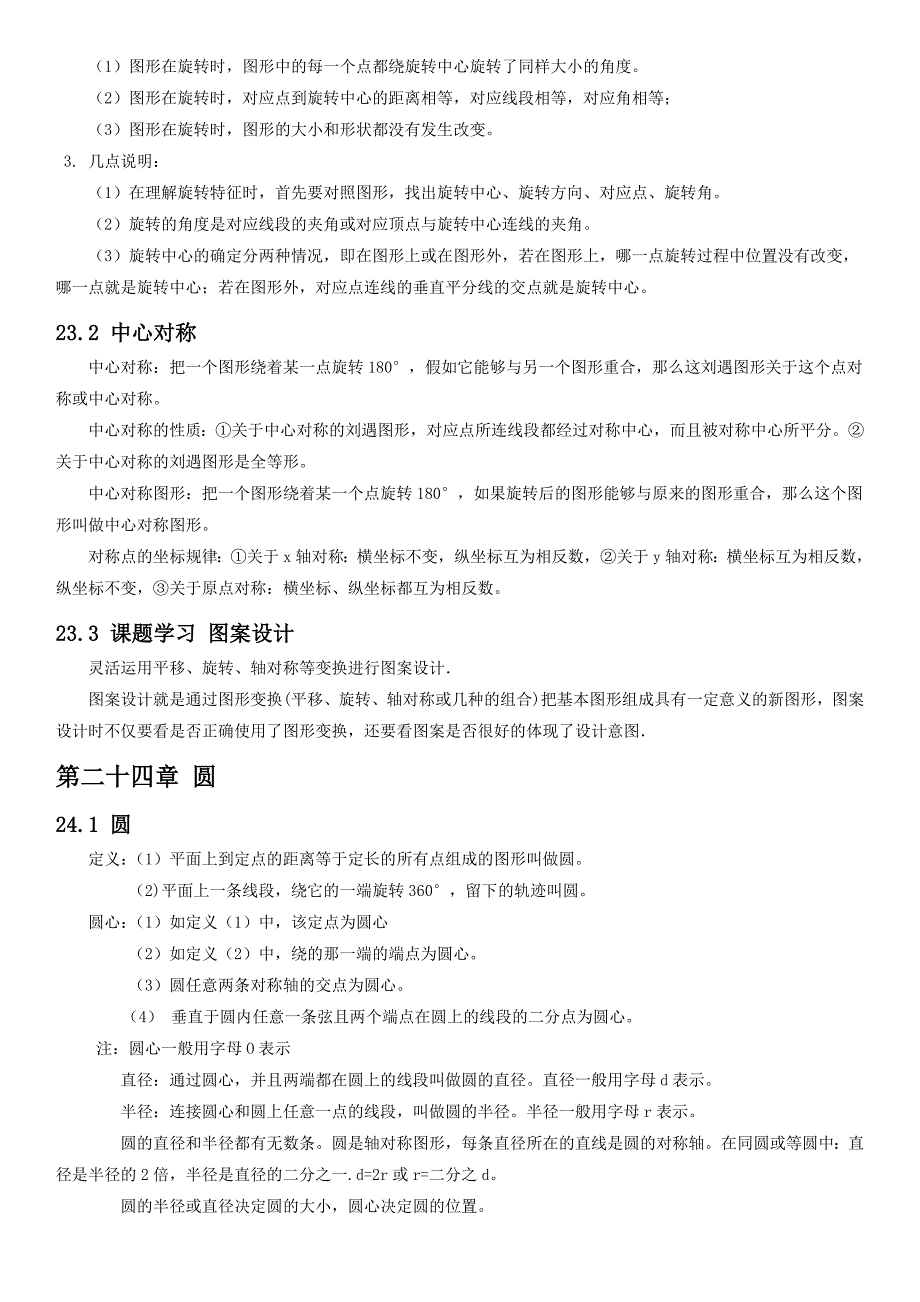 新人教版九年级数学知识点归纳_第4页