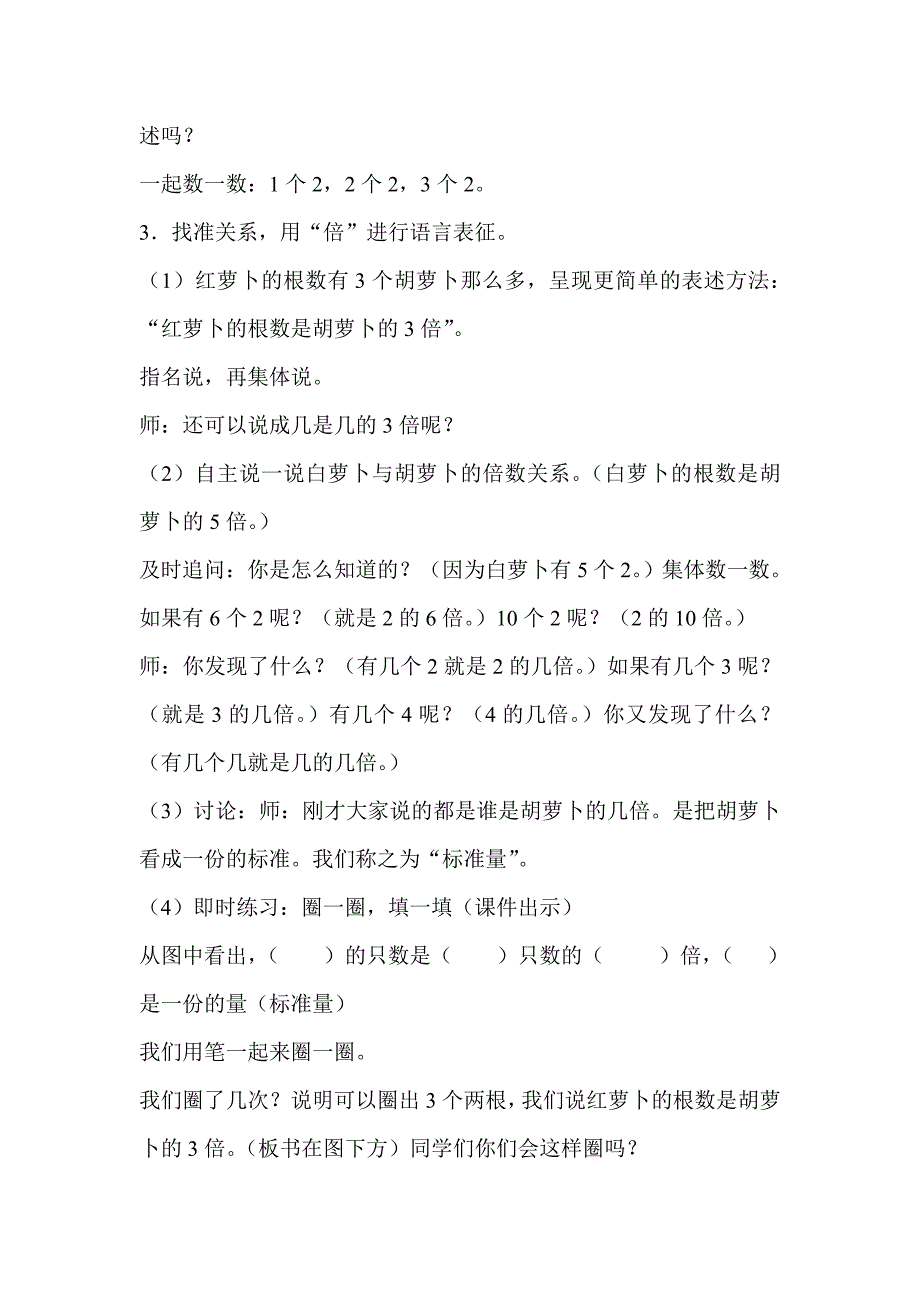 人教版三年级上册倍的认识教学设计_第2页