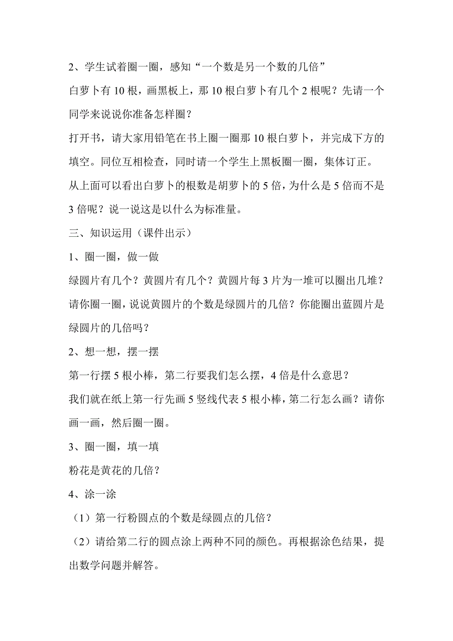 人教版三年级上册倍的认识教学设计_第3页