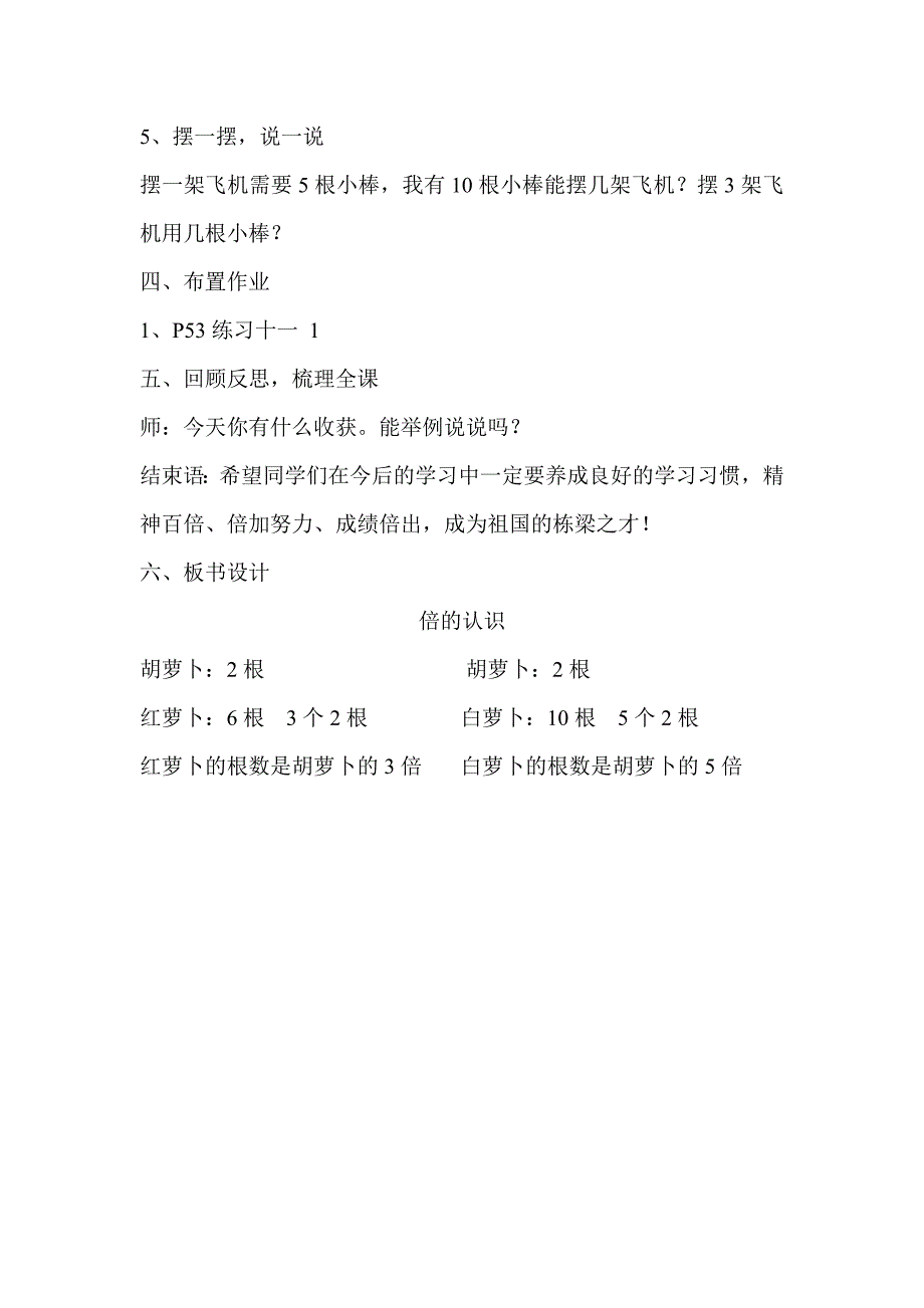 人教版三年级上册倍的认识教学设计_第4页