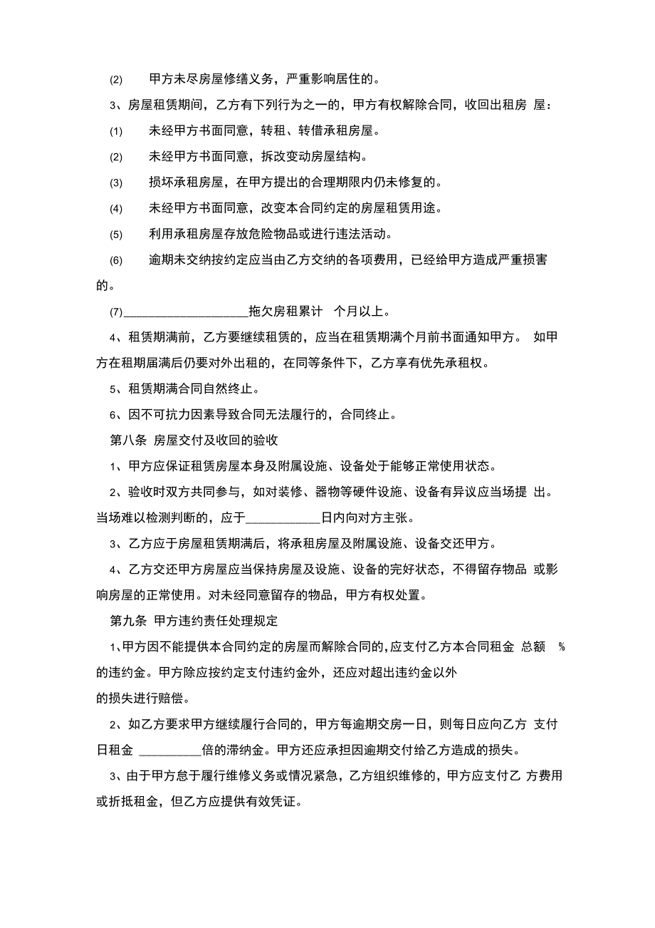 备案房屋租赁合同5篇_第3页