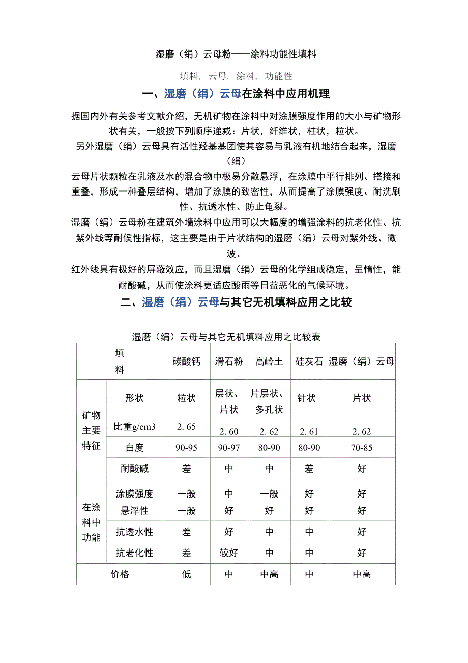 云母粉在涂料中的应用_第1页