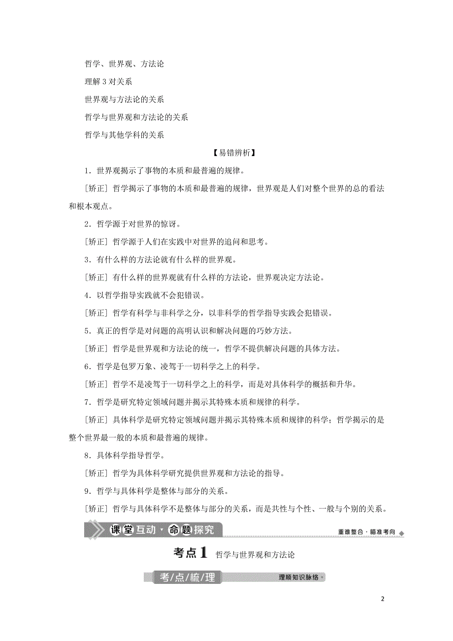 （选考）2021版新高考政治一轮复习 生活与哲学 第一单元 生活智慧与时代精神 1 第一课 美好生活的向导教学案_第2页