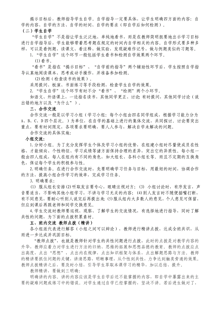 改革课堂结构教学模式.doc_第2页