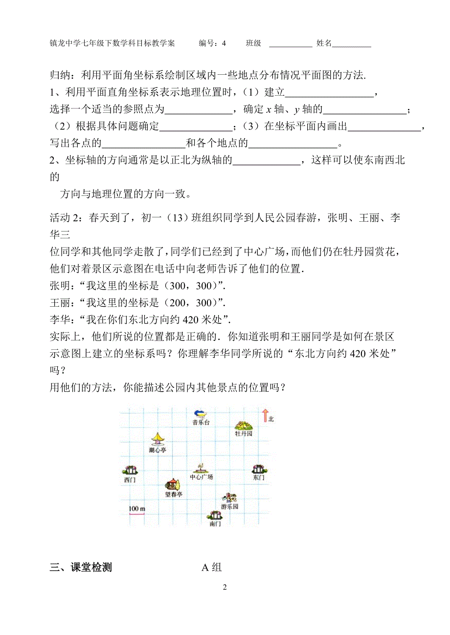 第四课时&#167;621坐标方法的简单应用——用坐标表示地理位置.doc_第2页