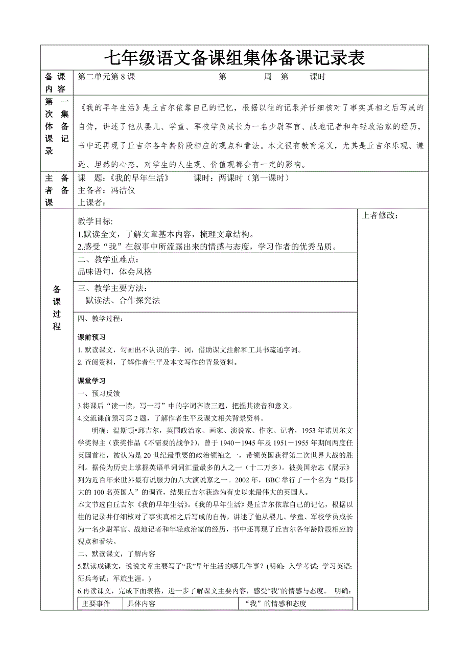 教育专题：《我的早年生活》第一、二课时_第1页