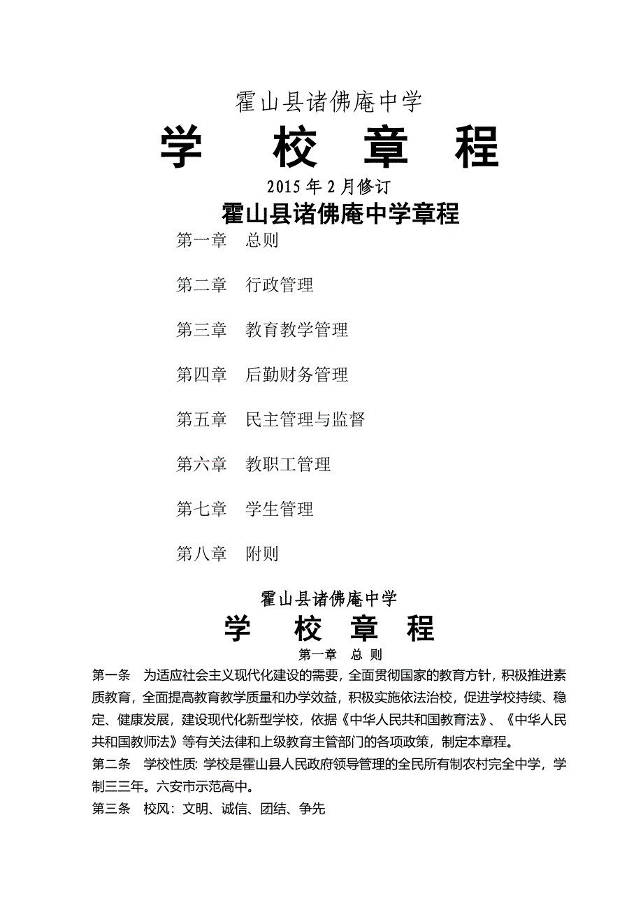 中学学校章程(正式)_第2页